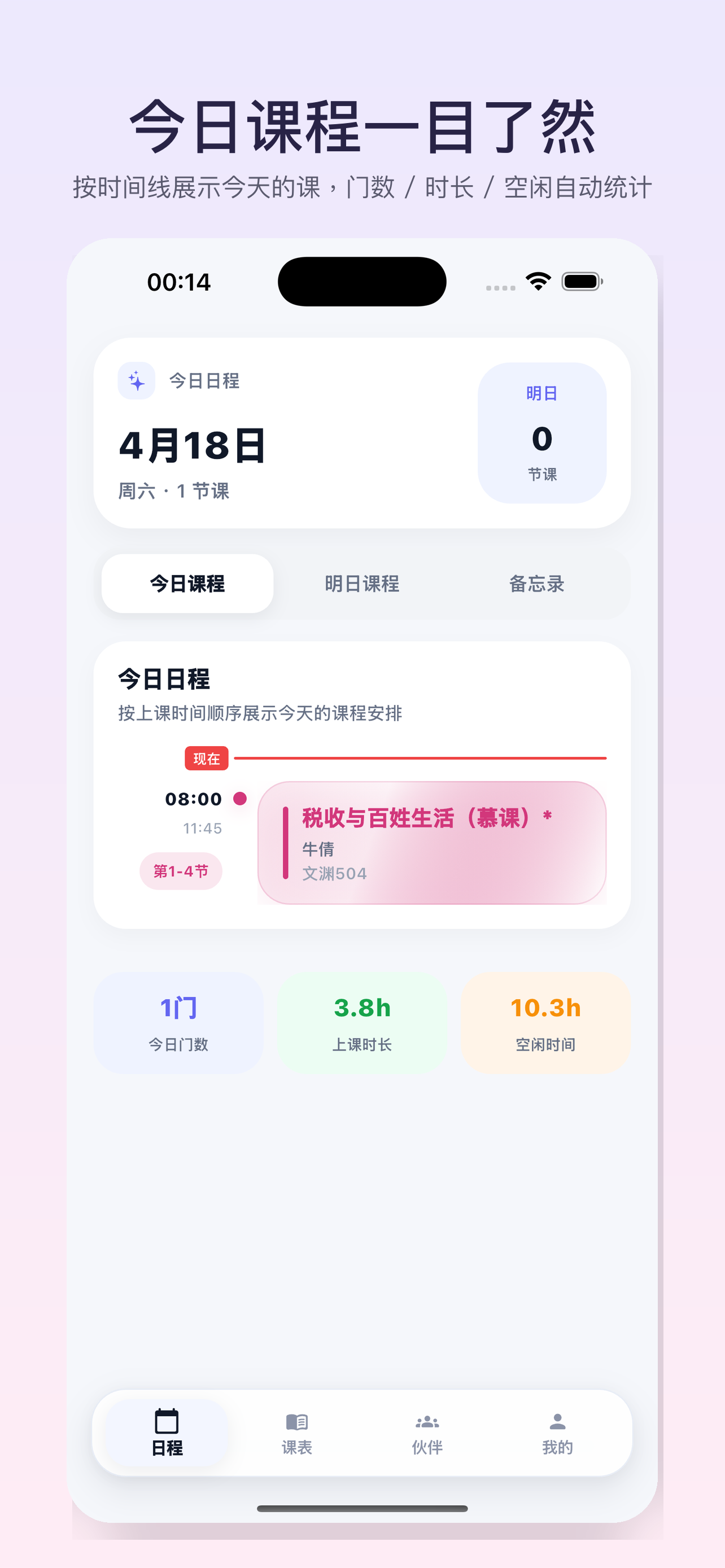 星课程表 screenshot 5