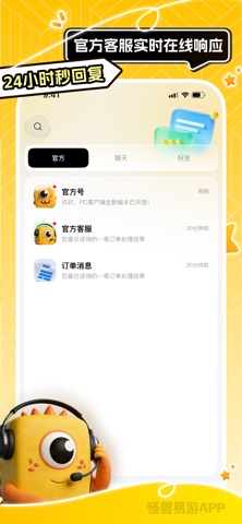 怪兽易游 screenshot