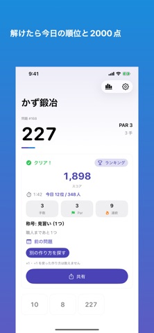 かず鍛冶 - 毎日1問の数字パズル のスクリーンショット