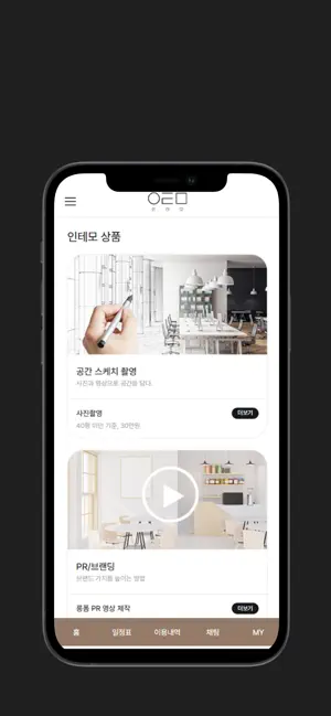 인테모 screenshot 2