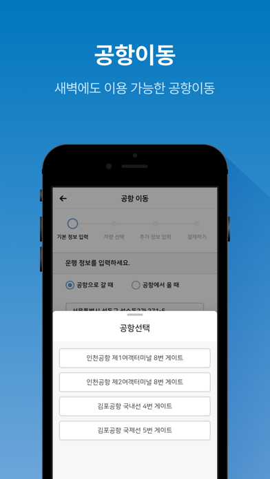 고요한M – 택시 호출/대리/예약/병원 동행/공항 이동 Screenshot