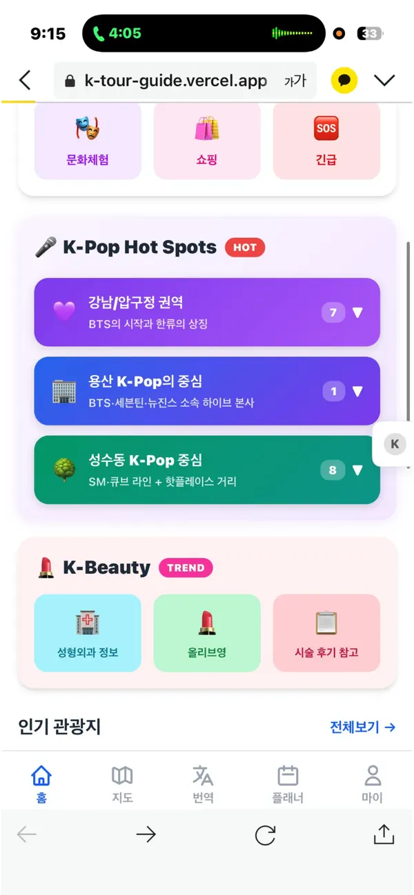 K-Tour Guide - Korea Travel Screenshot 1