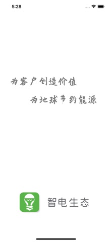 智电管家 app screenshot