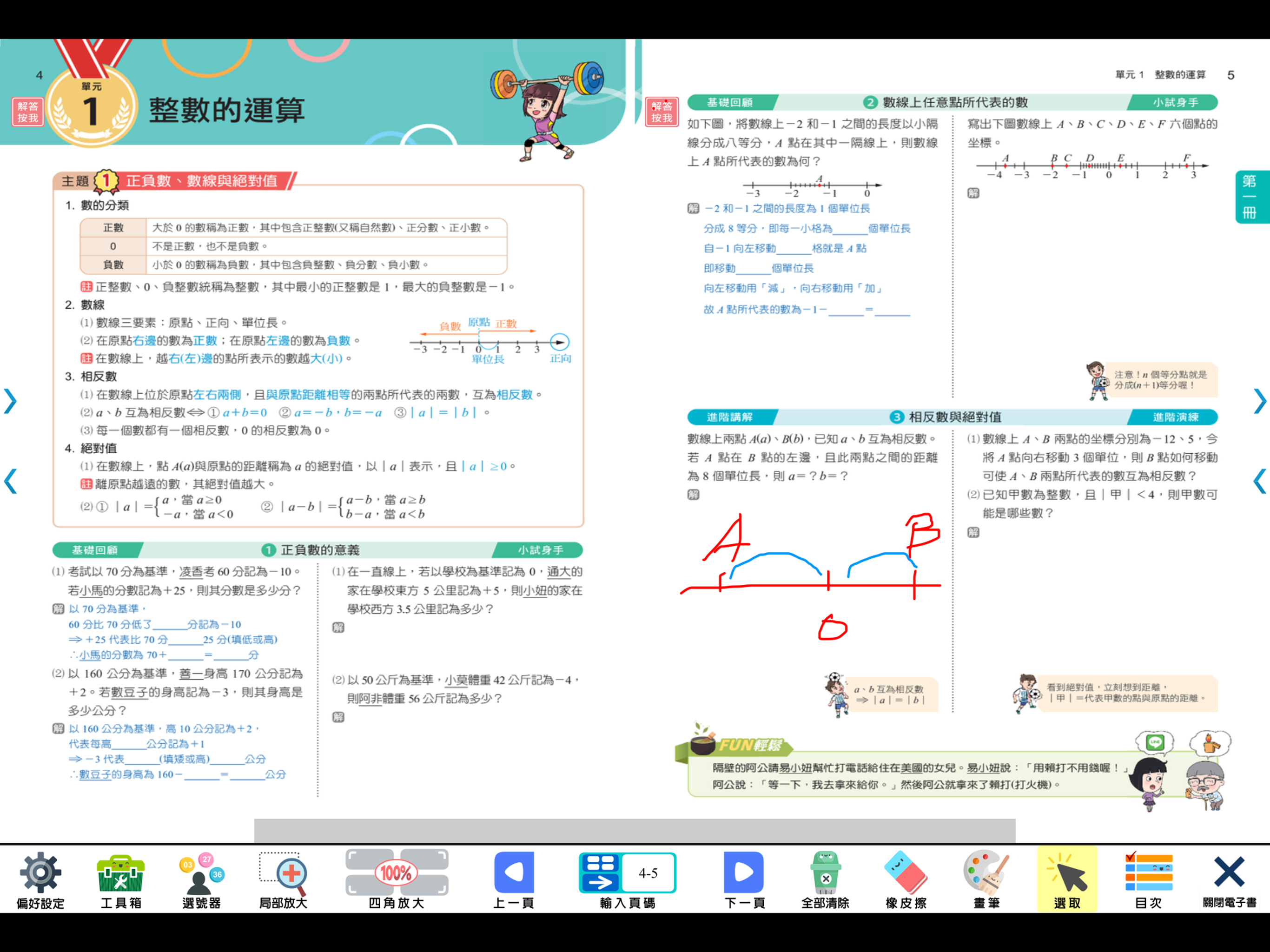 康軒輔材電子書