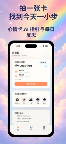 好彩虹 screenshot