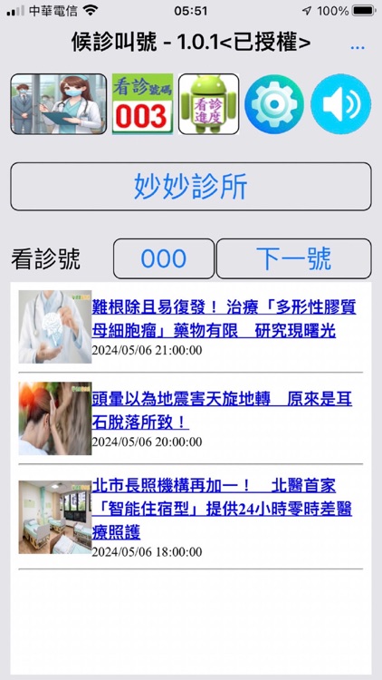 候診叫號 screenshot-3