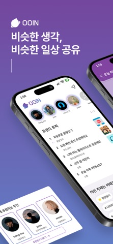 우인 - 심심할 때 익명 대화친구 screenshot