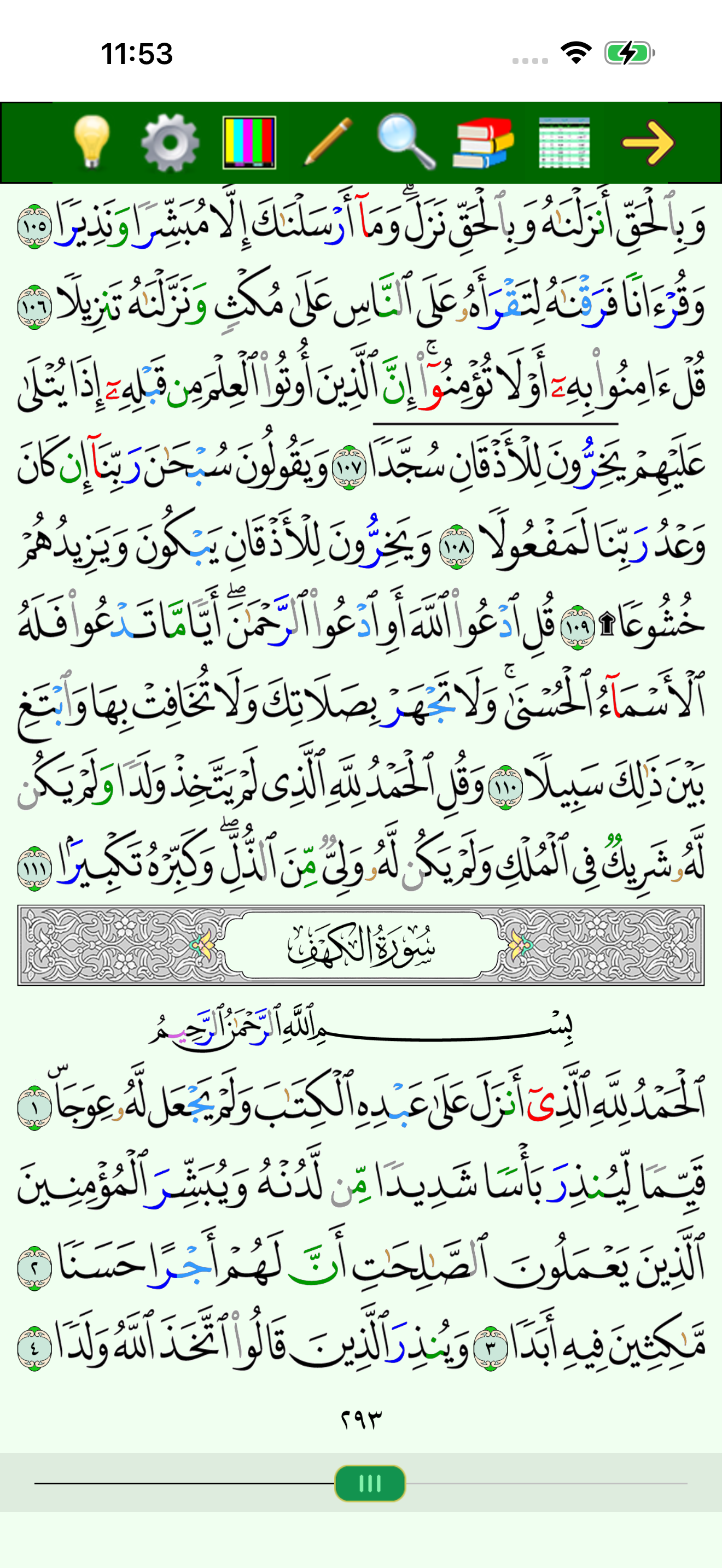 تجويد screenshot 4