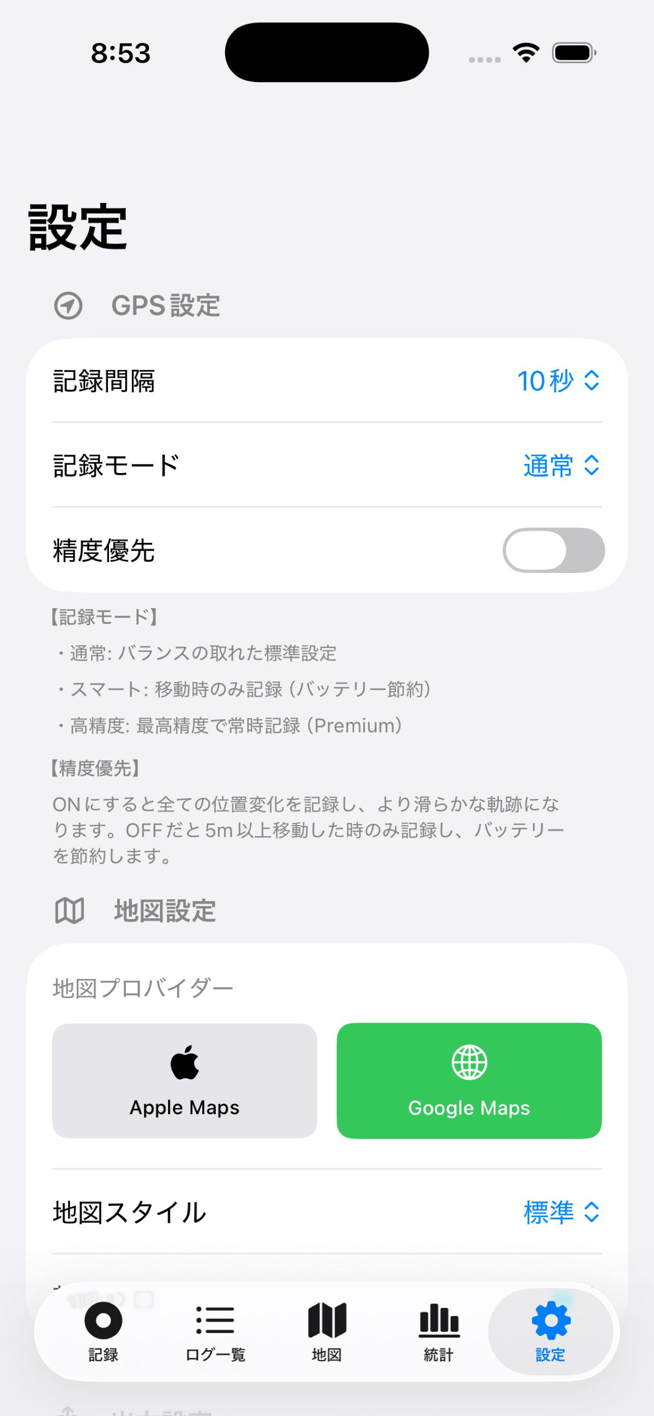 TrackLog - GPSロガー -