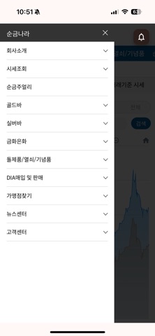 금거래소 순금나라 - 대한민국 표준 금시세로 금거래 screenshot