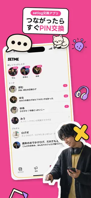 setme(セットミー) - マッチでSNS交換アプリ screenshot 2