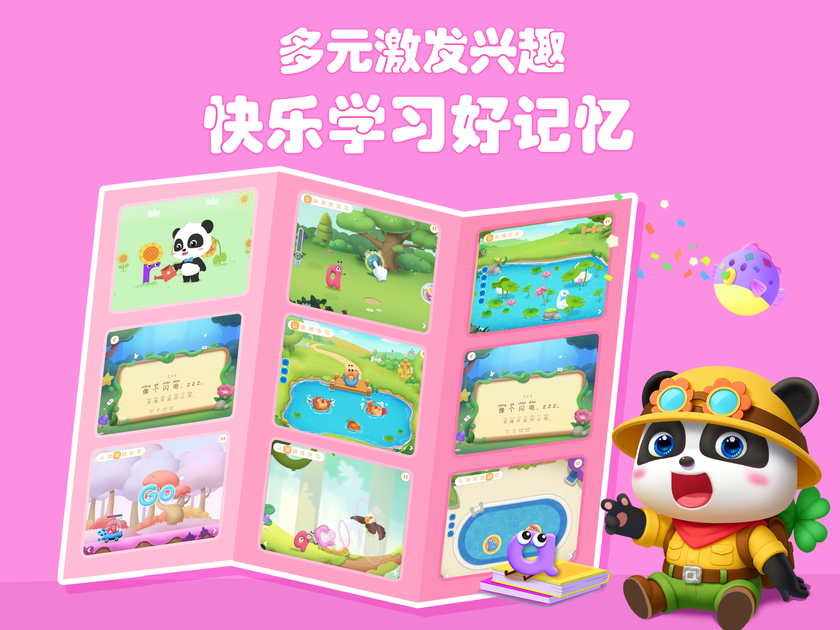 宝宝巴士拼音-儿童汉语拼音学习拼读启蒙助手