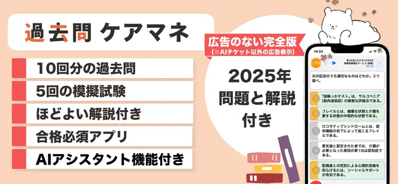 ケアマネ 過去問(完全版) screenshot 1 of 3