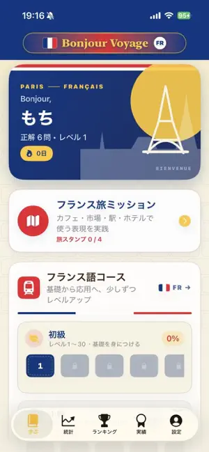 Bonjour Voyage: Learn French screenshot 1