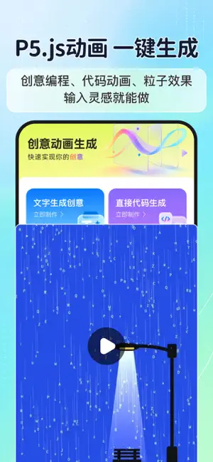 p5js艺术动画生成器创意编程：Ai代码创作动态视觉设计工具 screenshot 3
