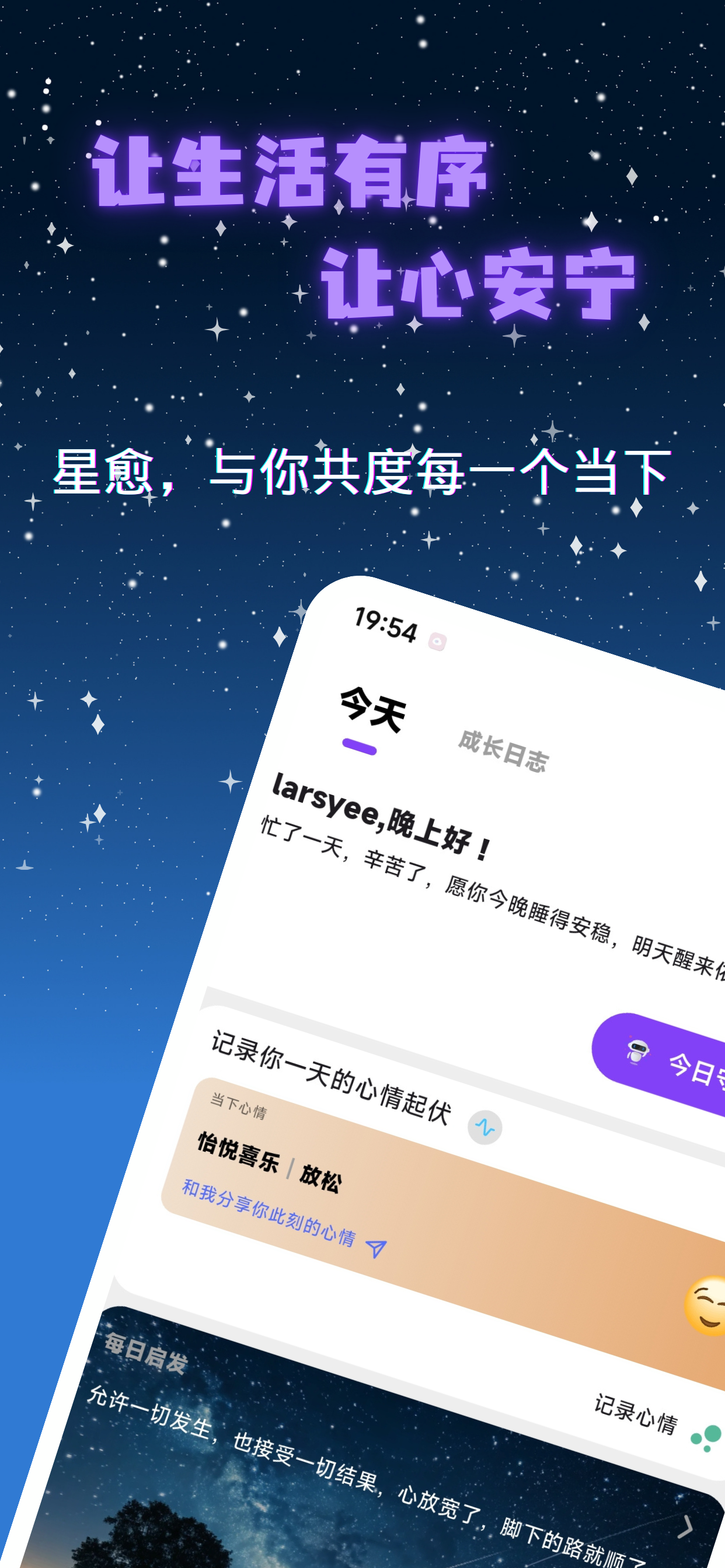星愈·元气重启 截图
