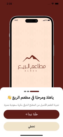 مطاعم الريع screenshot