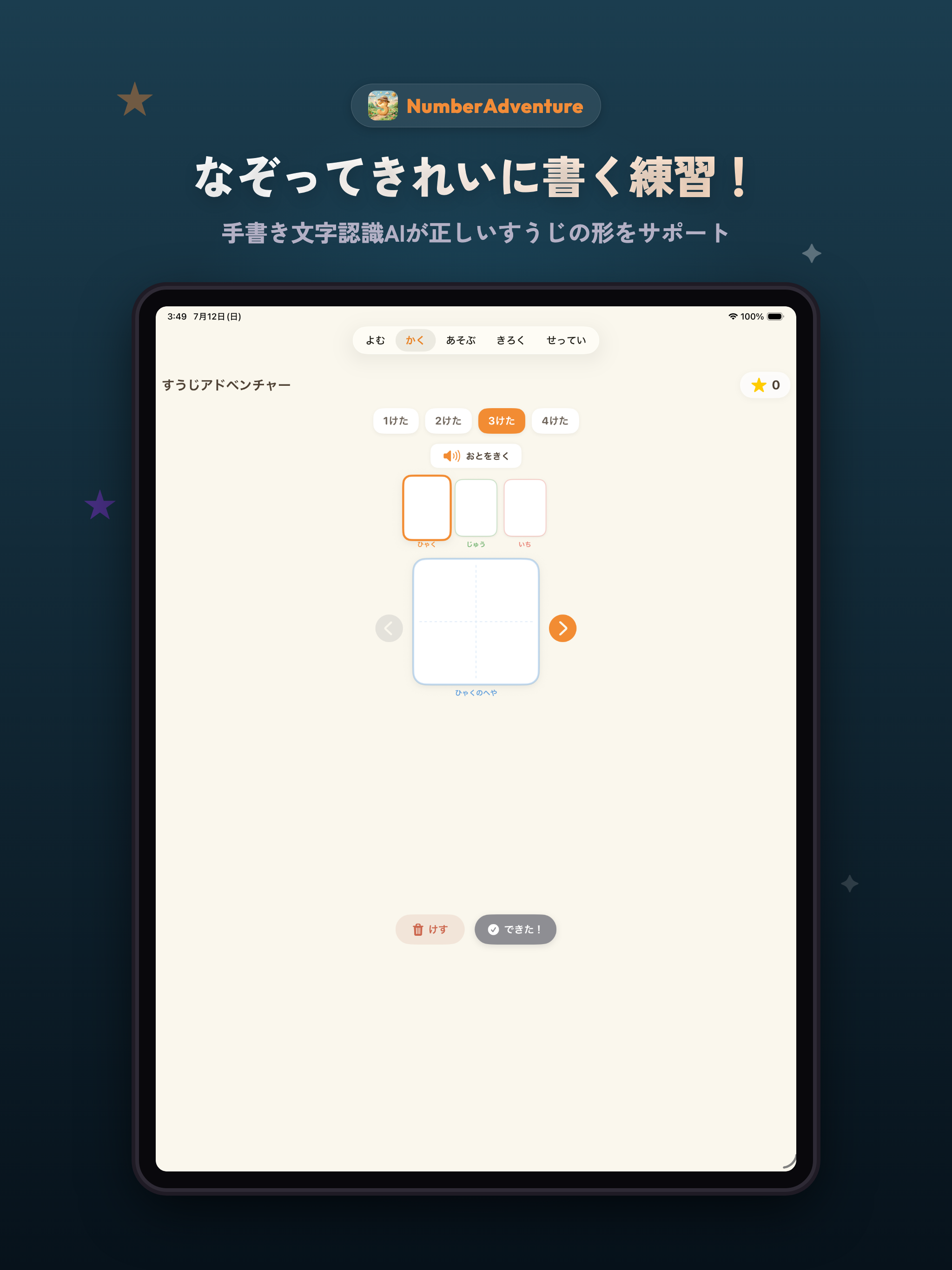 すうじアドベンチャー screenshot 6