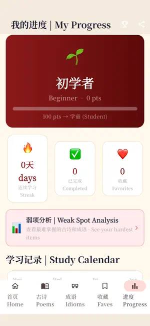 Chinese Poems - 古诗成语学中文 screenshot 4