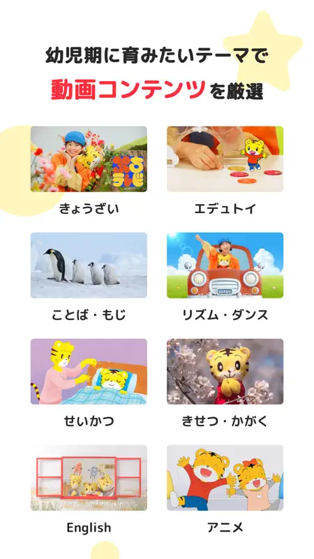 しまじろうアプリ（スマホ版） screenshot 3 of 8