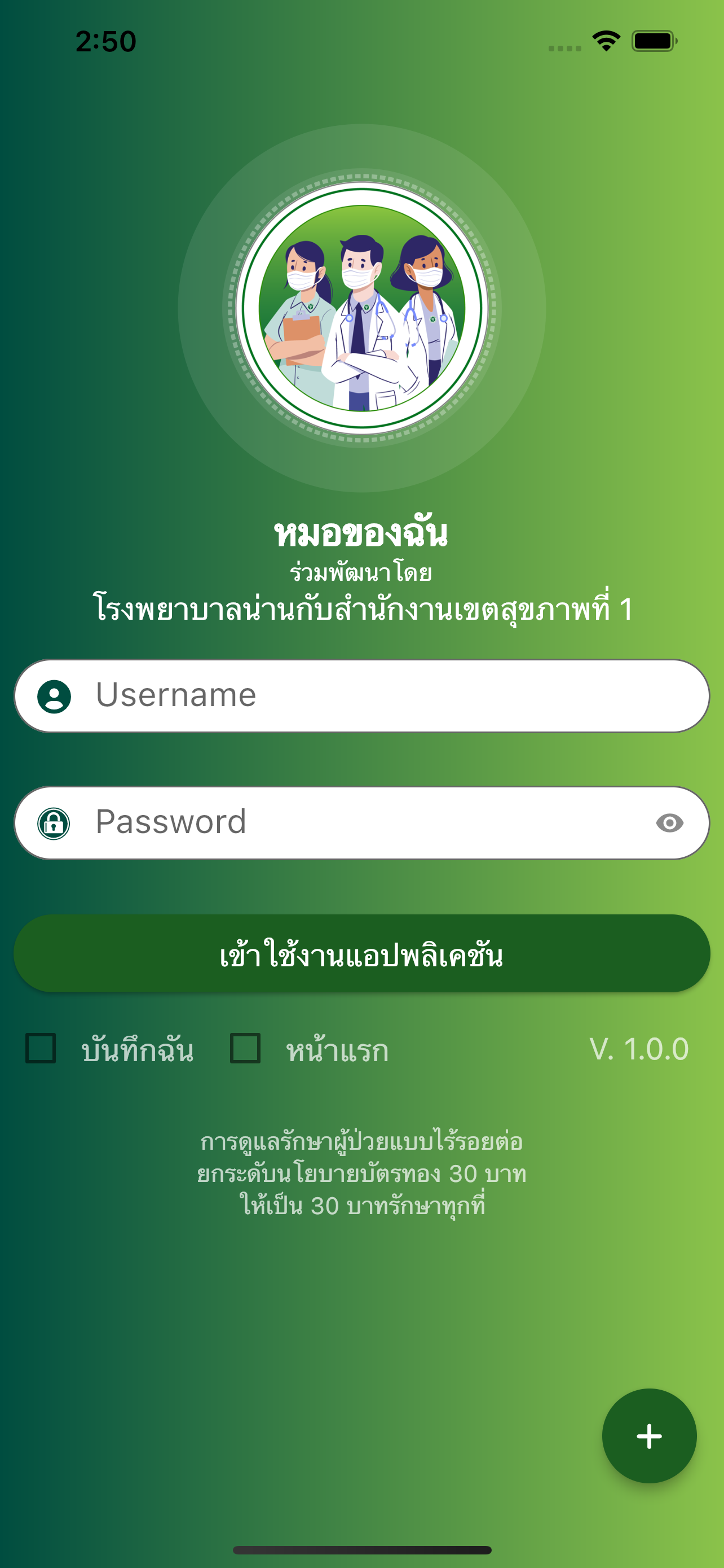 หมอของฉัน