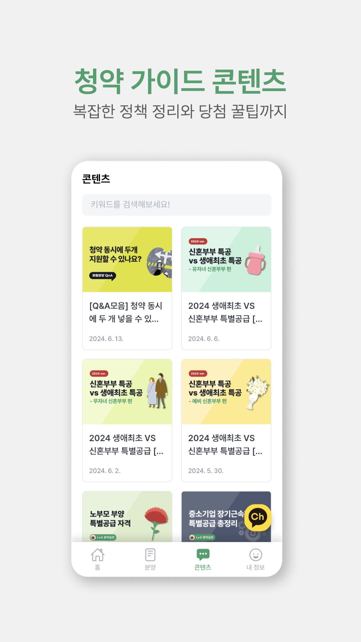 맞춤분양 - 맞춤형 주택 청약, 분양 정보