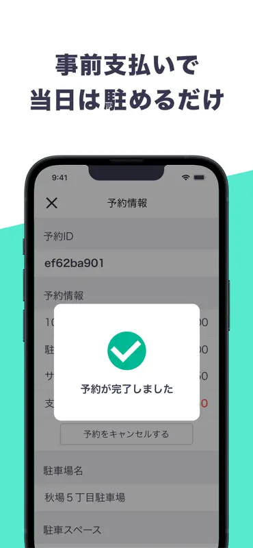 駐車場の予約はアキッパ 駐車場シェアアプリ screenshot 4 of 5