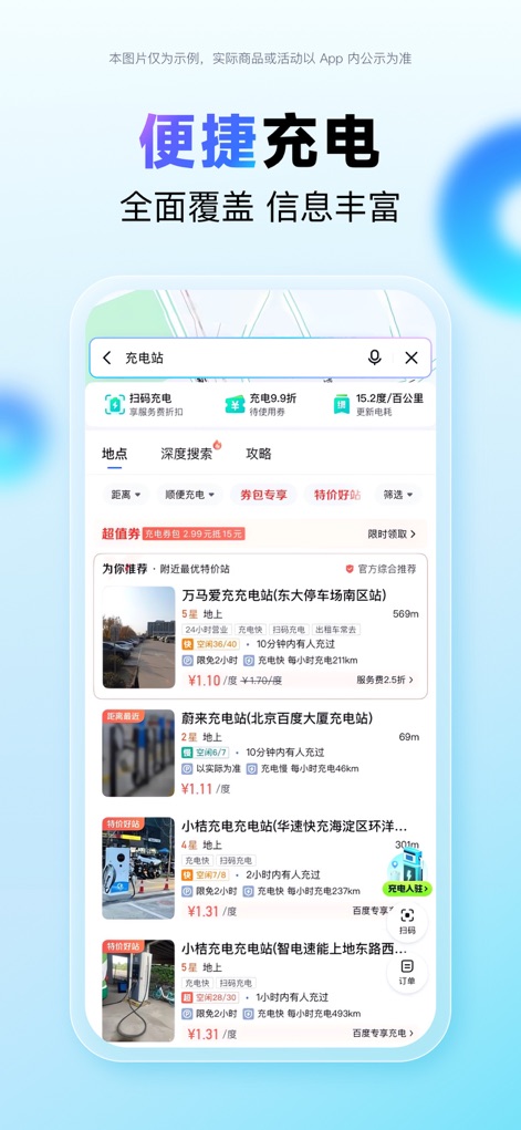 百度地图-路线规划,出行必备 - EV Charging Network