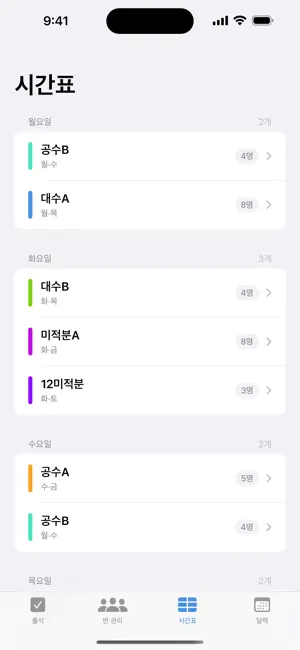 학원 출석부 screenshot 3