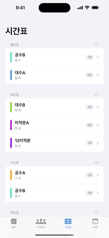 학원 출석부 screenshot
