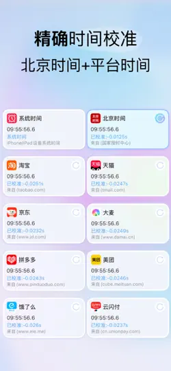 Capture d'écran de 悬浮时钟-抢购秒杀助手 sur iPhone 3