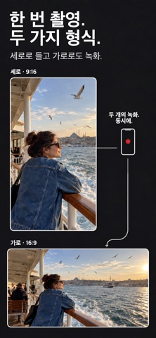 Loppo: Dual Camera Recorder iPhone screenshot 2