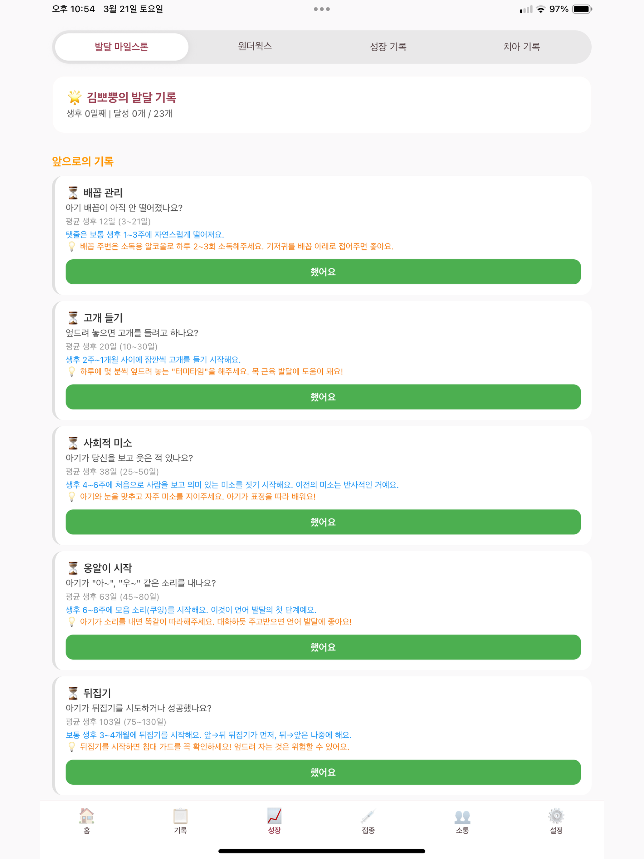뽀뿡이 키우기 - 육아 기록 다이어리