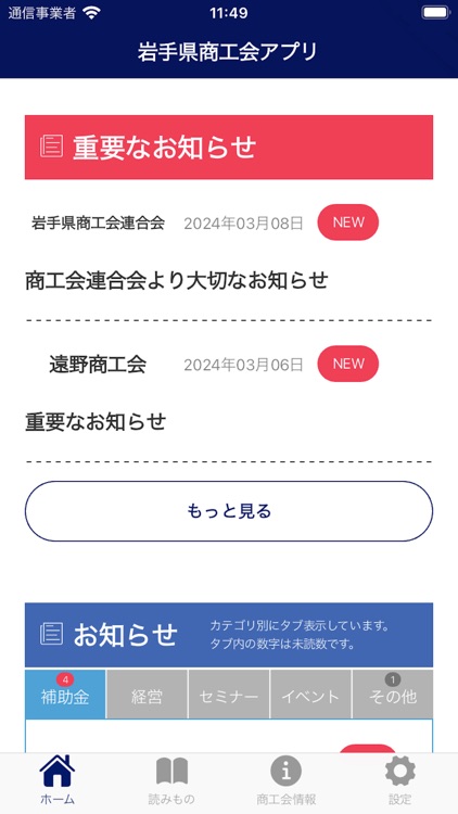 岩手県商工会連合会公式アプリ