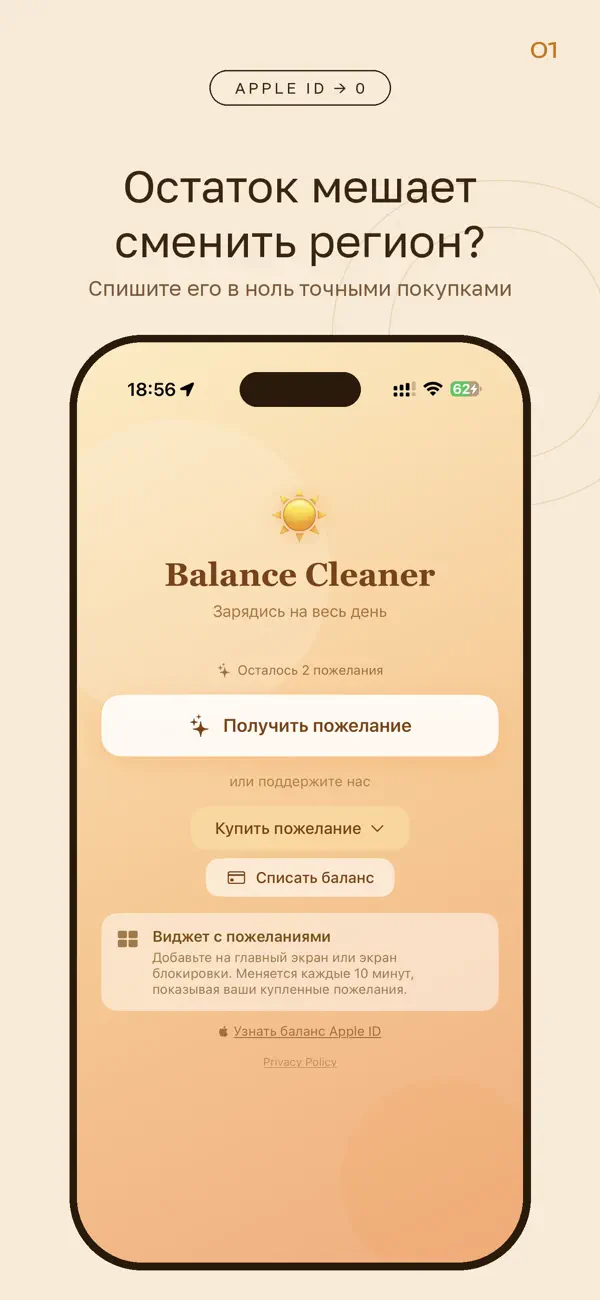 Screenshot #1 pour Balance Cleaner