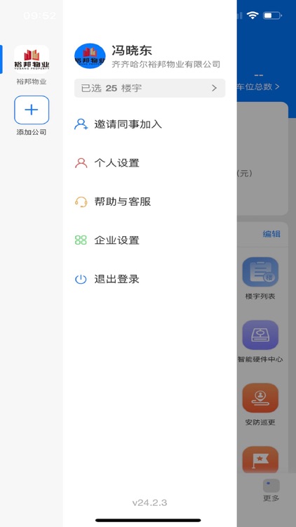 裕邦物业管理端