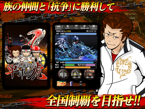暴走列伝 単車の虎 iPad app afbeelding 4