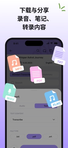 iMemo:AI语音备忘录,录音机,语音转文字,会议纪要摘要 screenshot