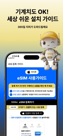 이심집 eSIM - 내 집처럼 편안한 eSIM 데이터 screenshot