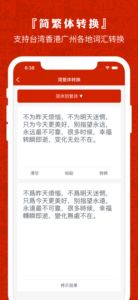 粵語通 - 學廣東白話粵語翻譯 screenshot 8