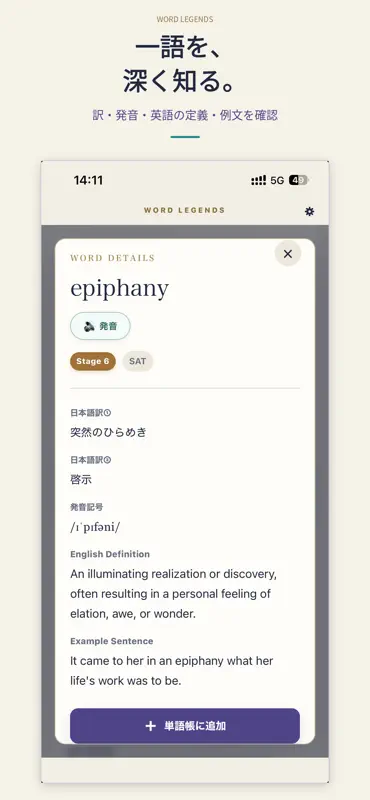 Word Legends 英単語・熟語学習 screenshot 5 of 6