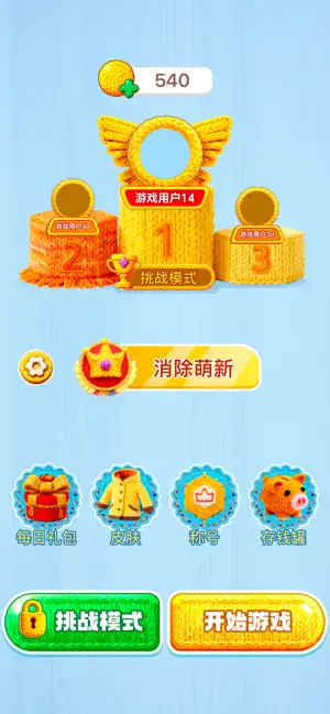 消个毛线 iPhone screenshot 1