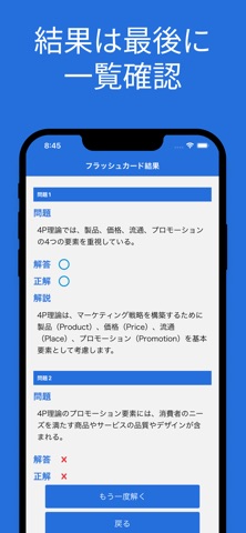 ネットマーケティング検定 単語帳 screenshot
