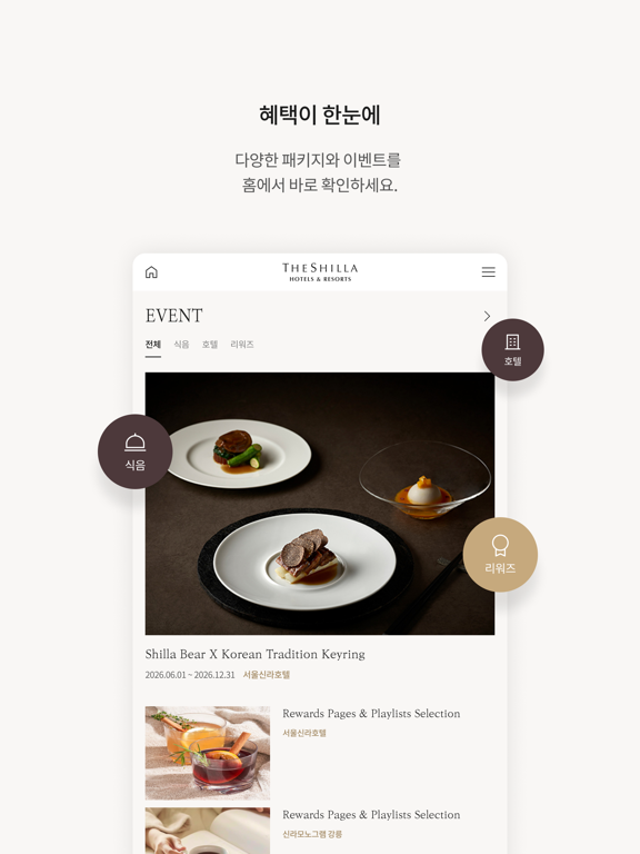 신라호텔 - 호텔예약 iPad screenshot 3