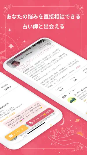 占いアプリNamiya-電話占い screenshot 2