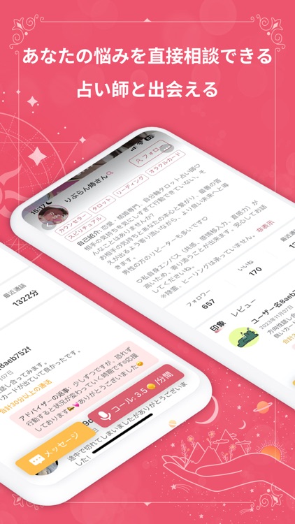 占いアプリNamiya-電話占い
