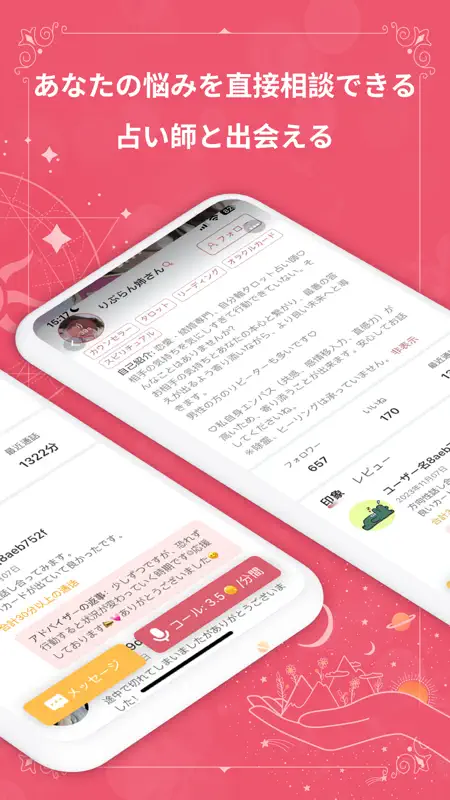 占いアプリNamiya-電話占い screenshot 2 of 6