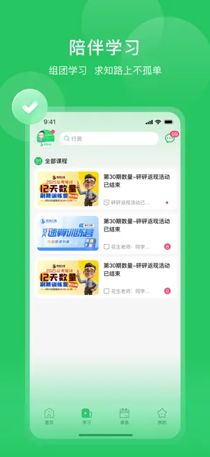 四海公考 screenshot 1