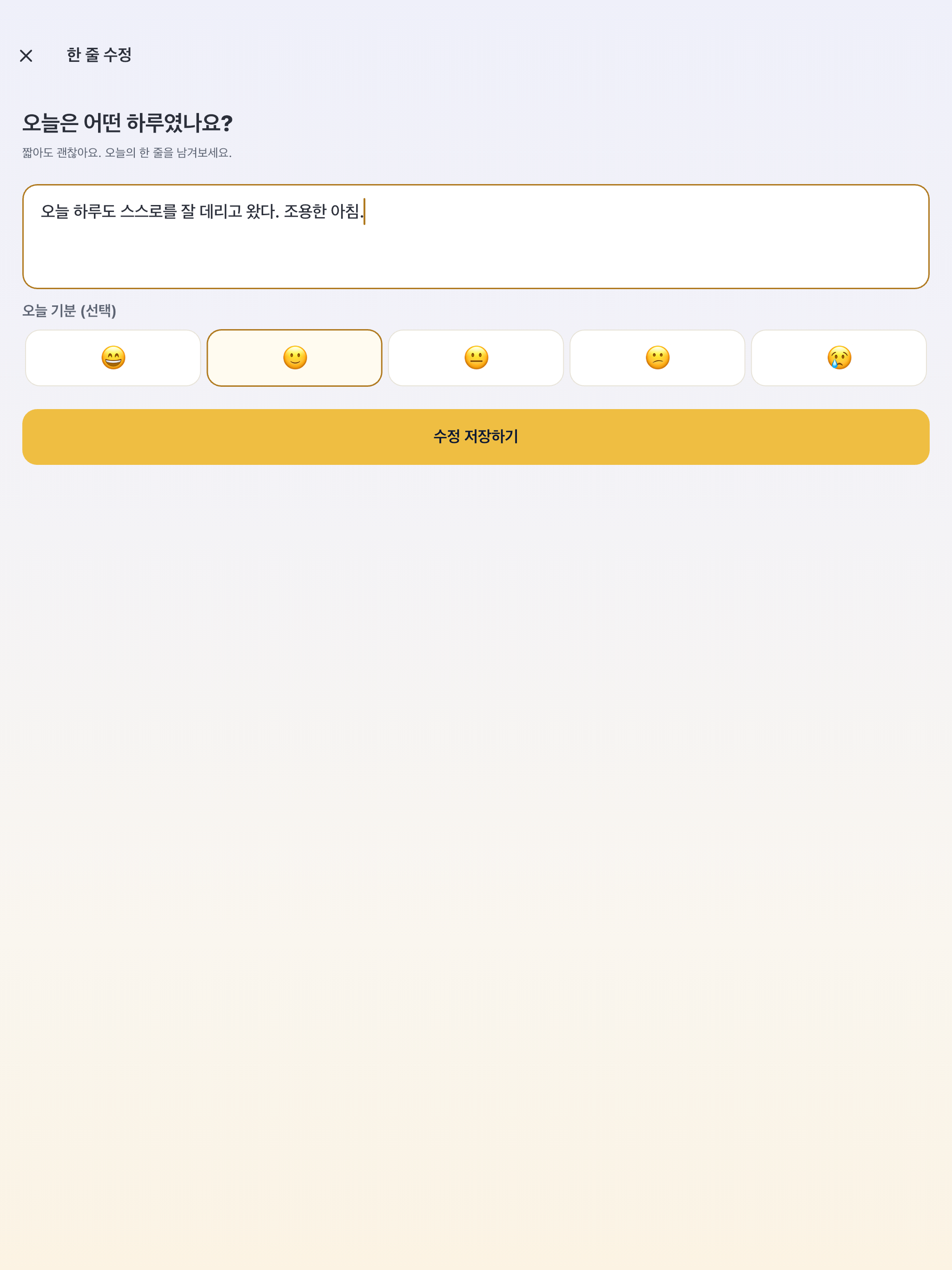 한줄일기 - 하루 한 줄 screenshot 6