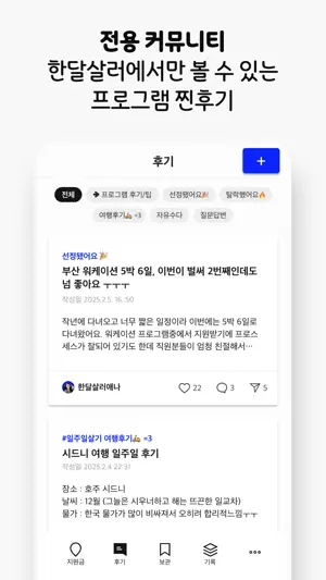 한달살러 - 한달살기 여행지원금 받고 떠나기 screenshot 4